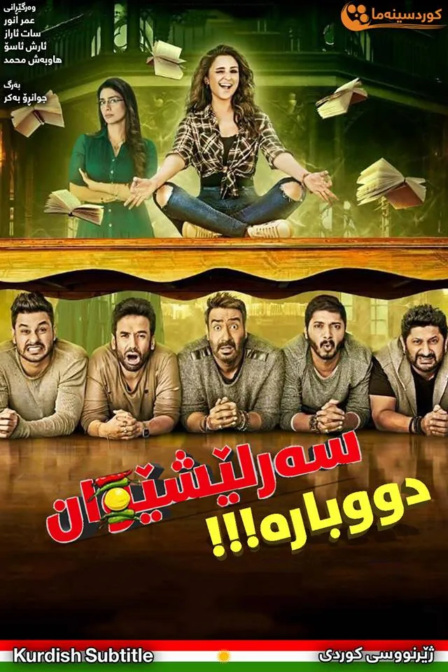 Golmaal Again (2017)